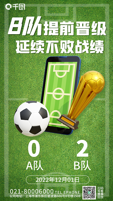 世界杯单A队B队提前晋级场比分战报