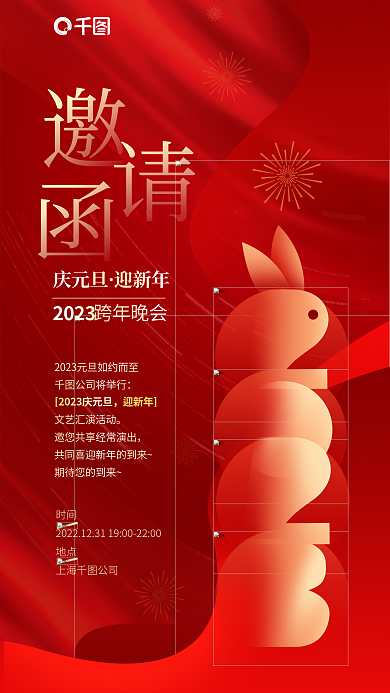 创意中国风庆元旦迎新年电子邀请函海报