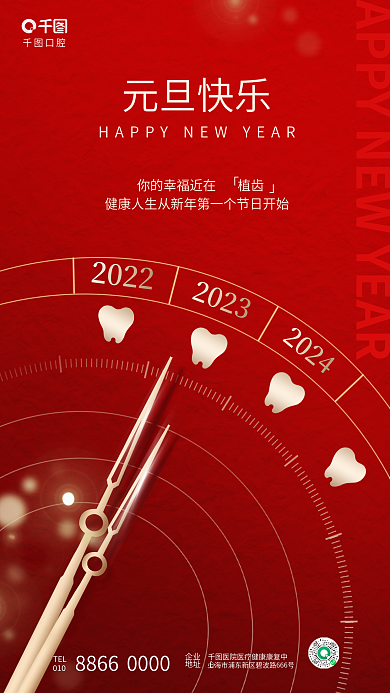 简约口腔牙科齿科医疗新年元旦2023海报
