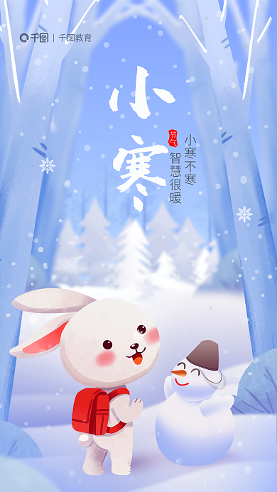 简约风小寒节气雪人教育书本书本借势海报