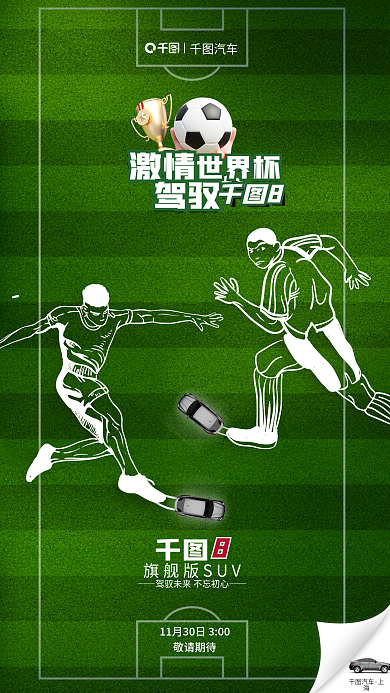 创意风敬请期待汽车汽车借势海报