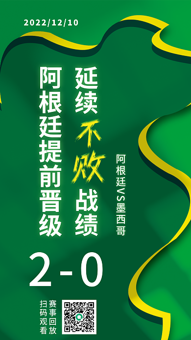 阿根廷提前延续战绩20不败战绩