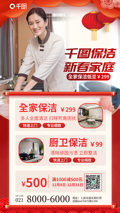 简约风全家保洁299保洁服务宣传海报