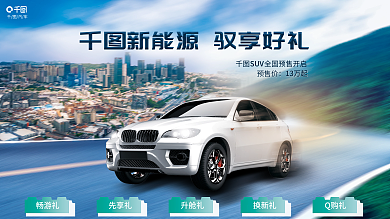 创意合成畅游礼先享礼促销展板