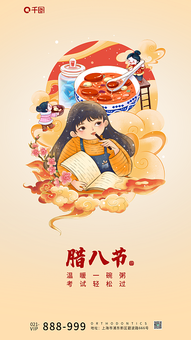 腊八教育温暖一碗粥考试轻松过借势海报