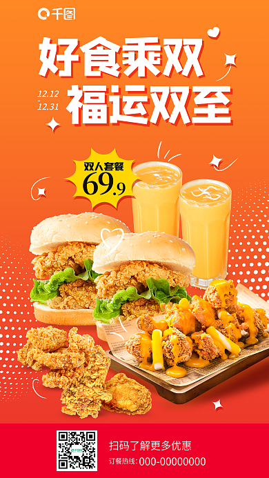 红橙渐变订餐热线好食乘双促销海报