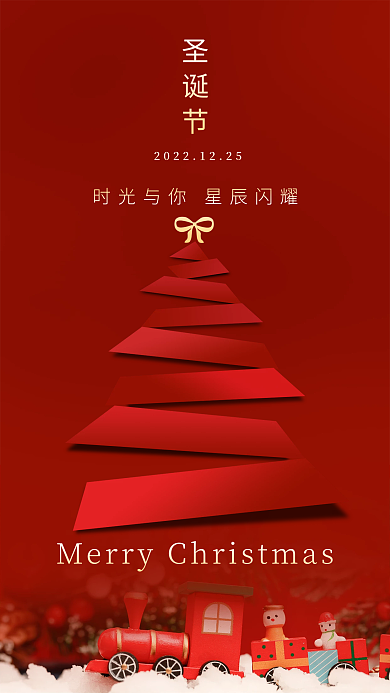 圣诞节平安夜圣诞树渐变红色祝福海报