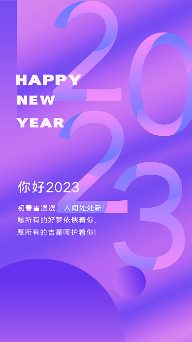 你好2023初春雪漫漫人间处处新