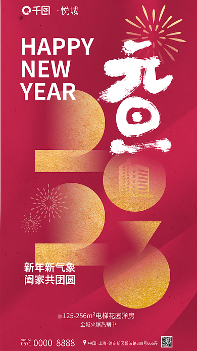 洋红元旦HAPPYNEW节日借势海报