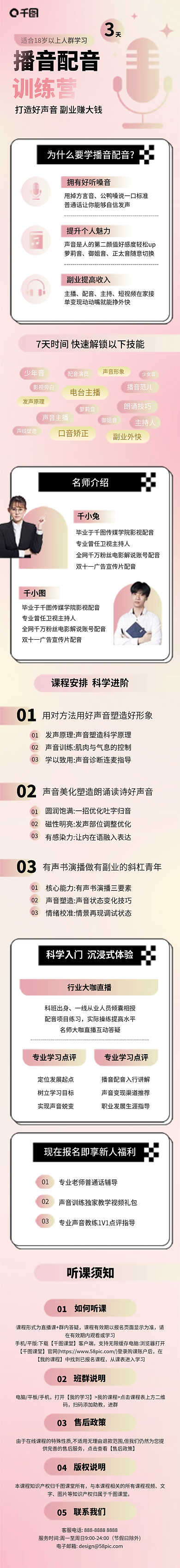 配音播音麦克风渐变风播音训练营信息长图