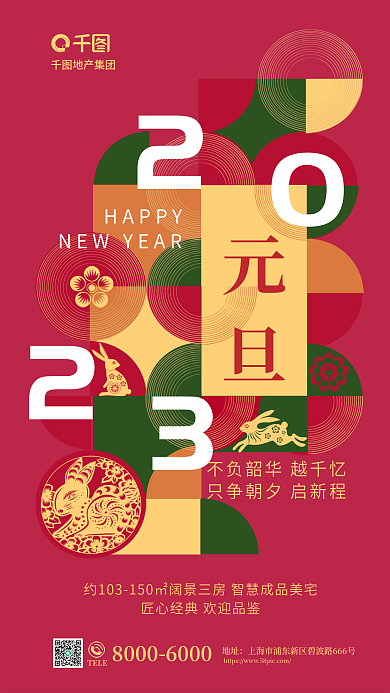 拼色元旦HAPPY元旦新年地产节日借势海报