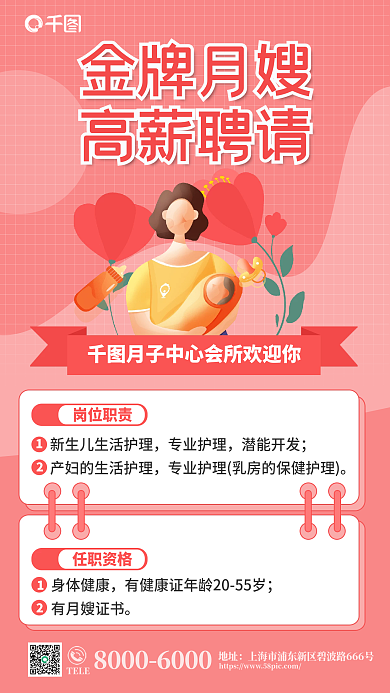 月子中心身体健康有月嫂证书保姆培训招聘服务宣传海报