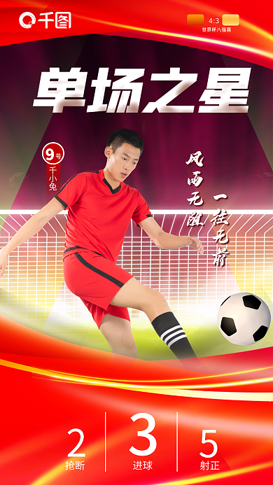 世界杯单抢断进球场mvp