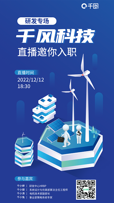 风力企业千风科技海报