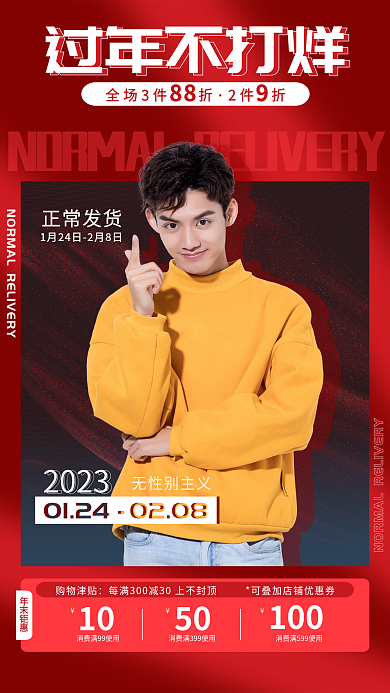 红色过年过年不打烊营销海报