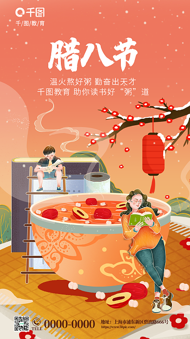 腊八节教育机构节日借势海报