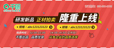 红色公众号正材拍卖研发新品版头