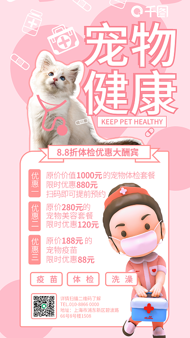 可爱卡通宠物健康健康优惠促销海报