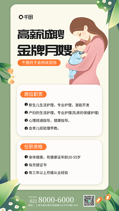 月嫂培训专业护理潜能开发宣传海报