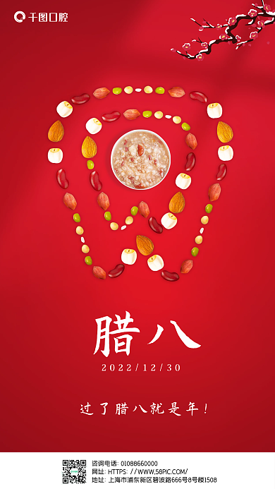 喜庆红色口腔医疗牙齿口腔借势海报