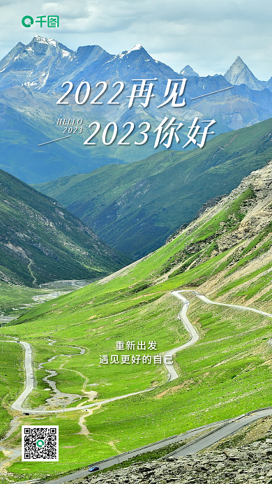 你好2023日签海报