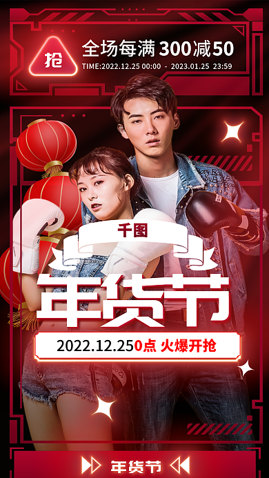 红色年终年货节服装服饰预售宣传海报