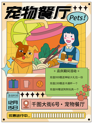 扁平风宠物Pets宠物餐厅海报