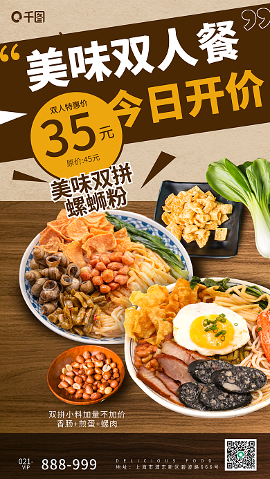 双人餐35双人特惠价美食促销海报