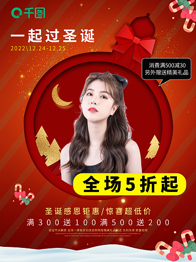 圣诞服装全场5折起一起过圣诞海报