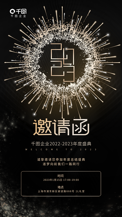 简约大气企业时间年会年终盛典电子邀请函海报