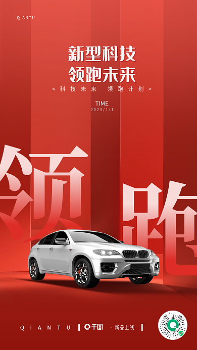 科技风新型科技领跑未来借势宣传海报