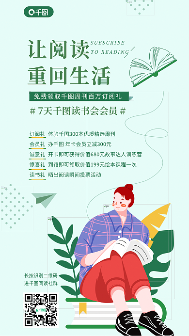 扁平风订阅让阅读重回生活海报