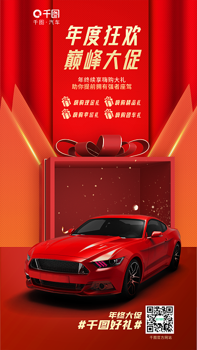 年终大促年终大促官方网站促销海报