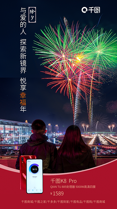 数码家电K8Pro除夕海报
