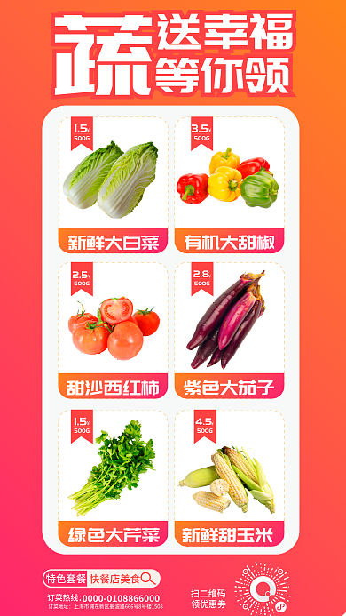 超市蔬菜新鲜大白菜有机大甜椒海报