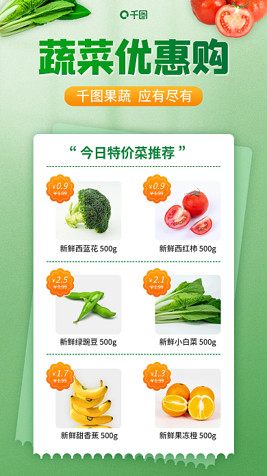 绿色简约蔬菜优惠购199促销海报