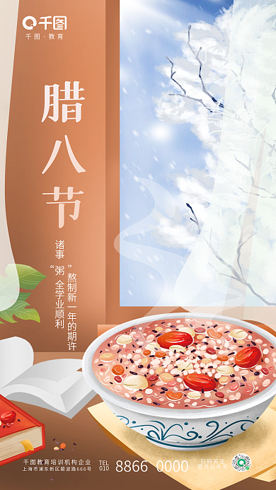 简约清新教育TEL培训机构节日借势海报