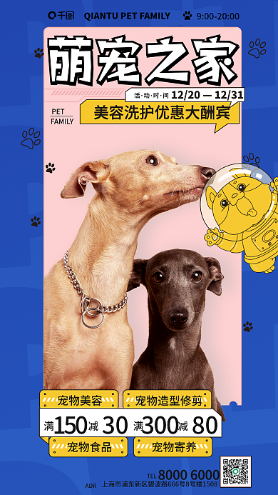 宠物店美容萌宠之家1220宠物造型优惠活动促销
