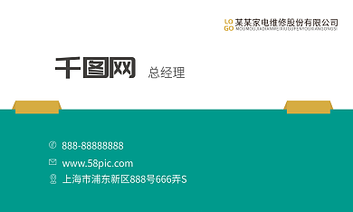 家电维修总经理LOGO极简封名片