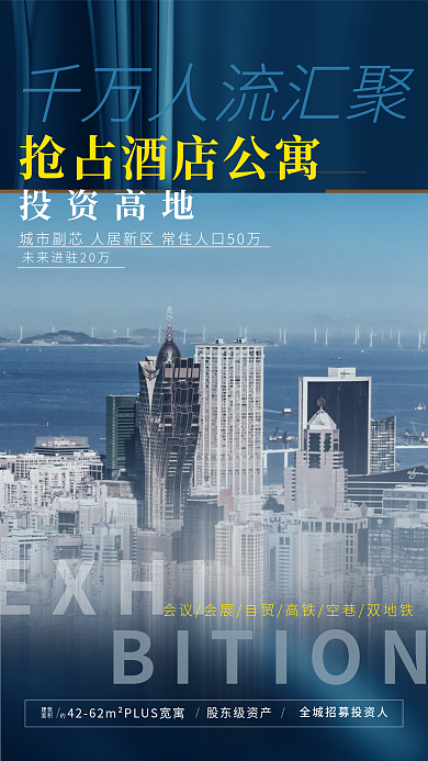 素色线条EXHI建筑公寓投资招募