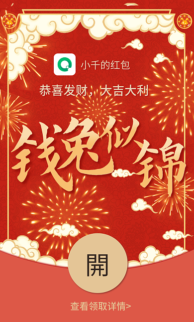 钱兔恭喜发财大吉大利红包谐音成语