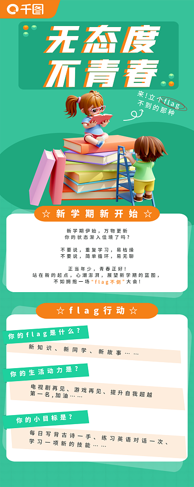 3d课程无态度不青春信息长图