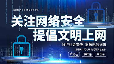 蓝色科技会议展板