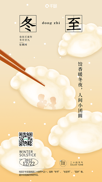 中国传统二十四节气农历