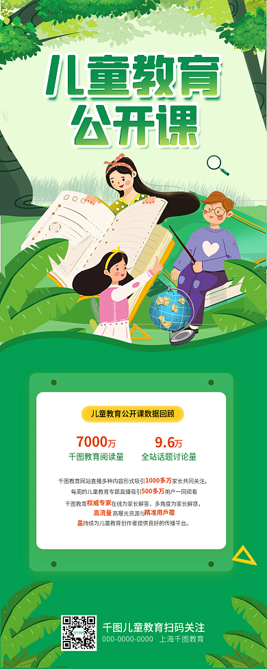 儿童教育公开课创意插画风简约宣传长图海报
