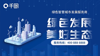 光伏新能源服务热线展板