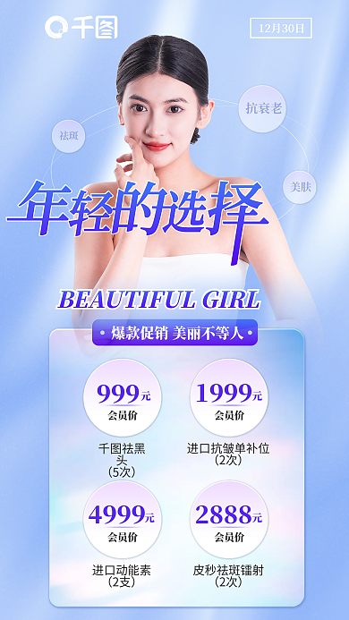 抗衰套祛黑头5次海报