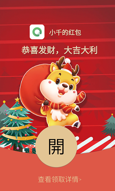 卡通可爱恭喜发财大吉大利微信红包