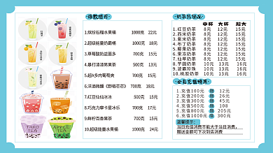 奶茶店蓝色爆款推荐奶茶热销品清新菜单