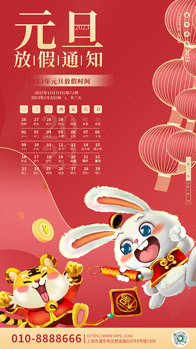 2023年元旦放假海报
